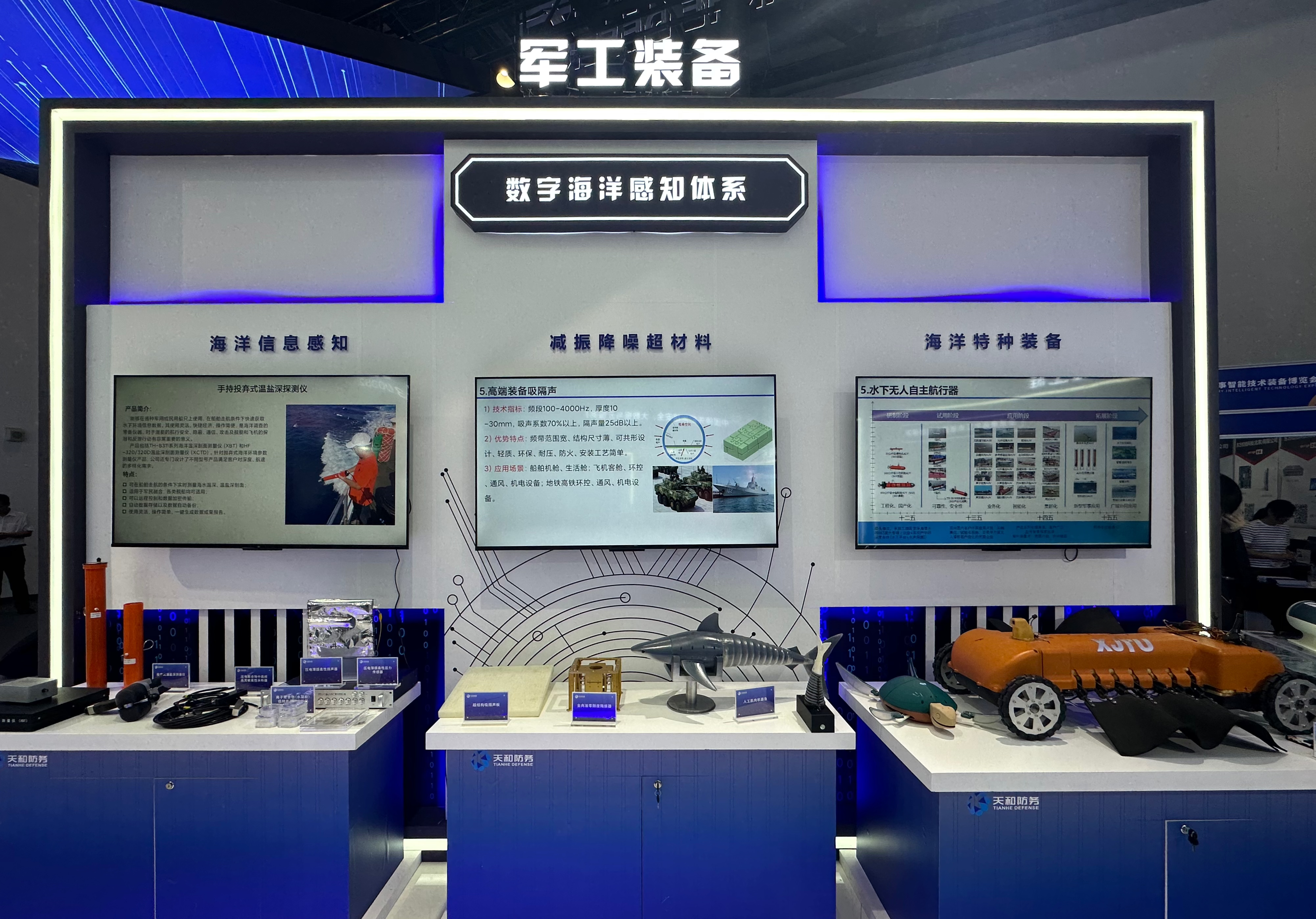 众赢国际版防务海洋特种装备首次亮相第九届中国军博会_众赢国际版