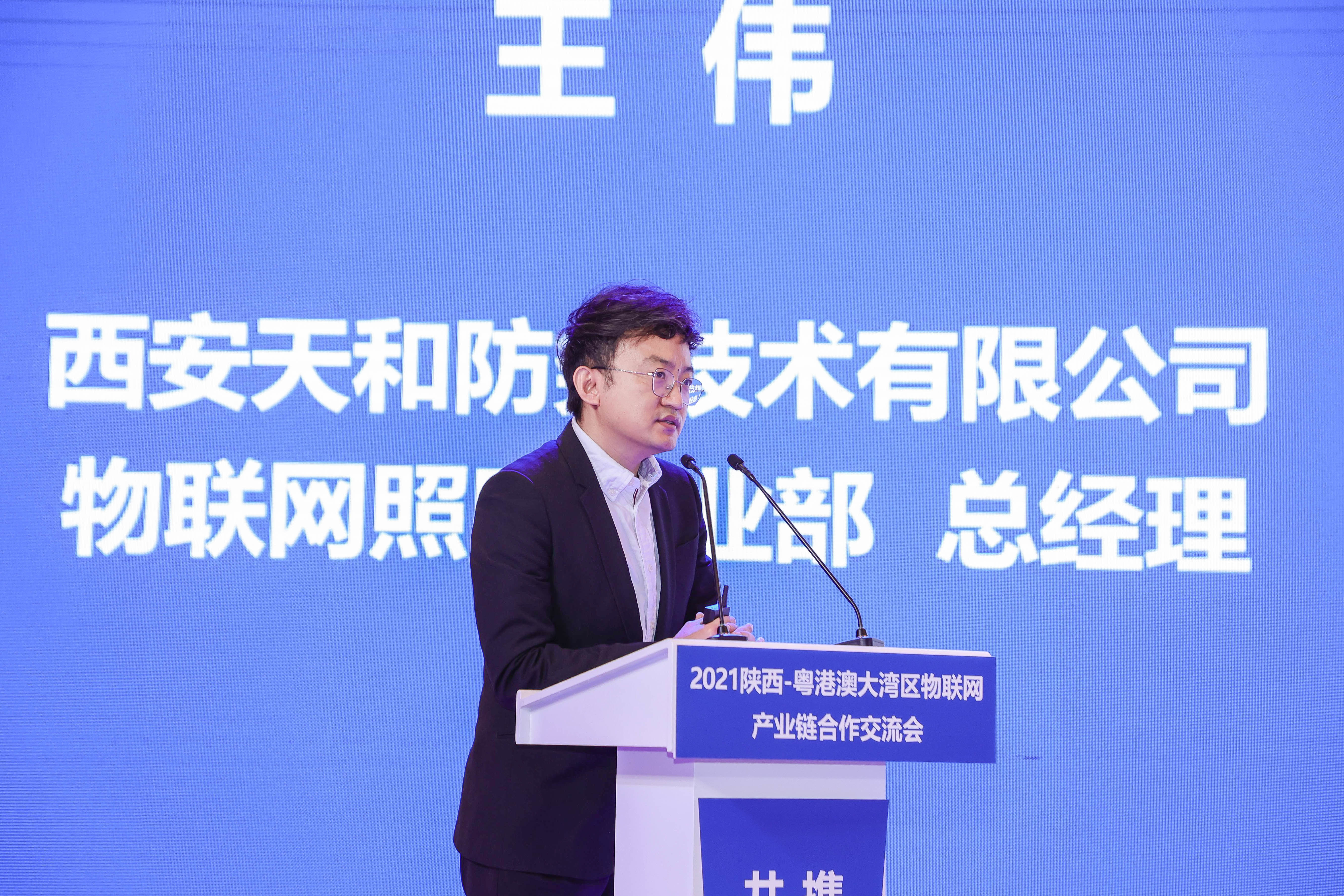 陕西—粤港澳大湾区物联网工业链相助交流会乐成举行 公司物联网照明事业部总司理王伟作交流讲话_众赢国际版