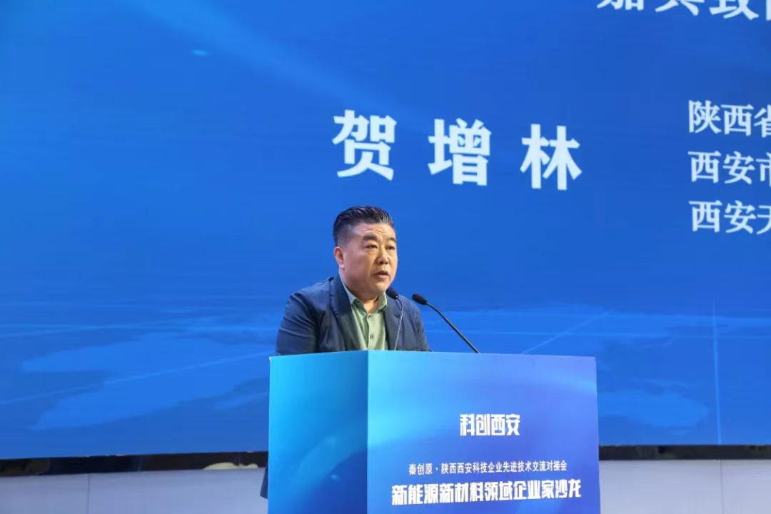 贺增林出席 “秦创原·陕西（西安）科技企业先进手艺交流对接会”并致辞_众赢国际版