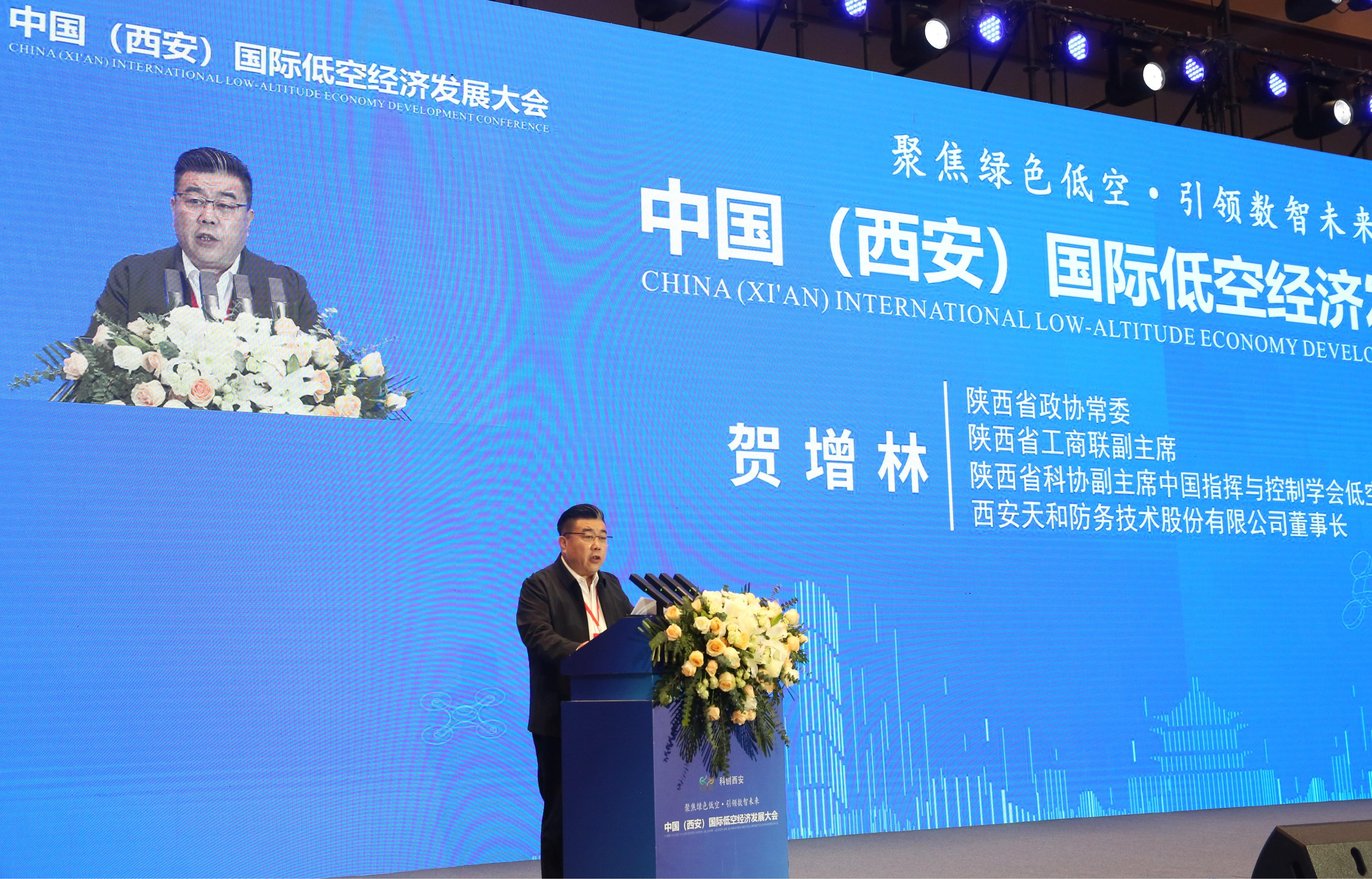 2024中国(西安)国际低空经济生长大会开幕 众赢国际版防务董事长贺增林出席开幕式并致辞_众赢国际版