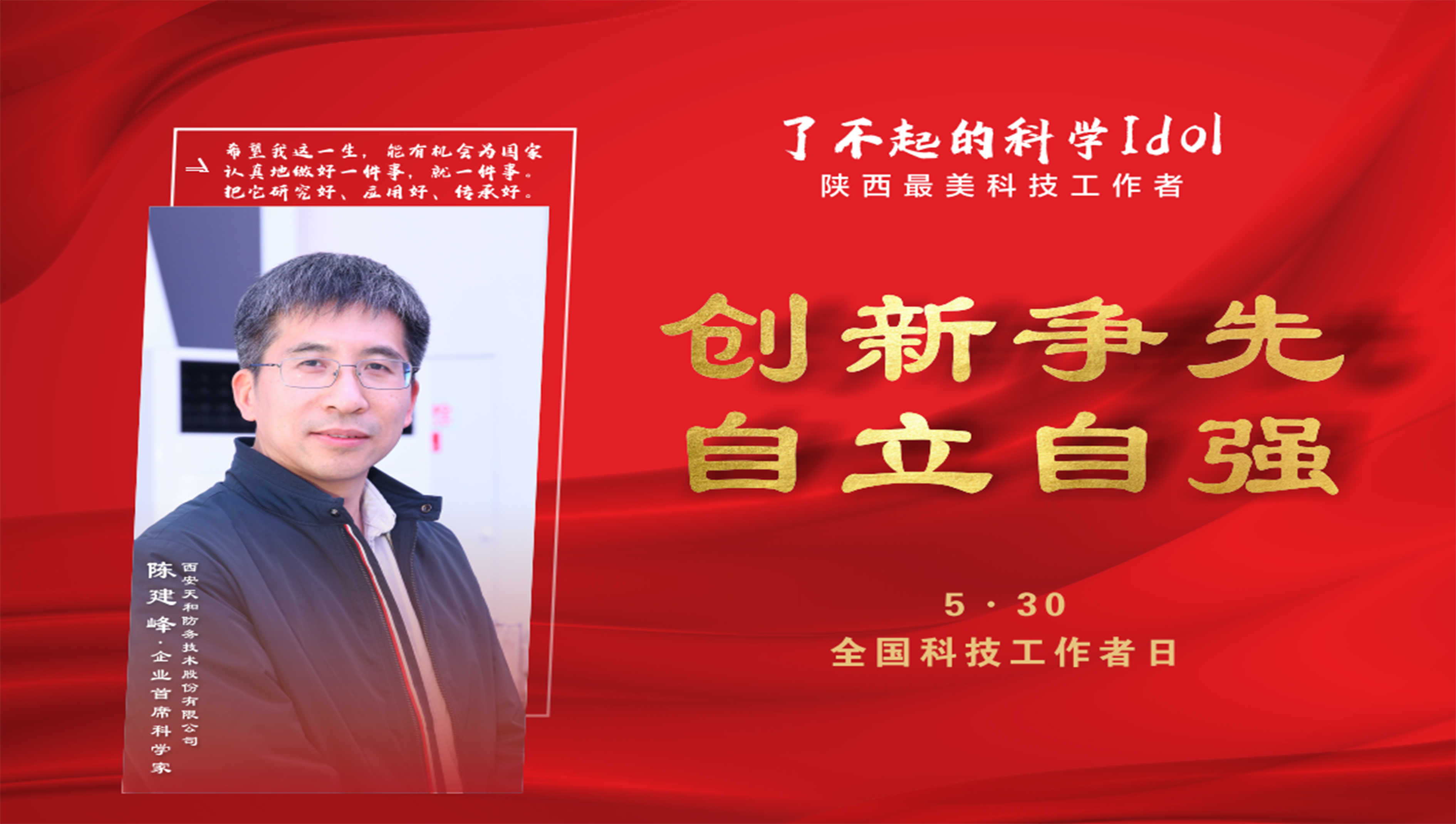 祝贺！众赢国际版防务智慧海洋领域首席陈建峰博士荣获“陕西最美科技事情者”称呼_众赢国际版